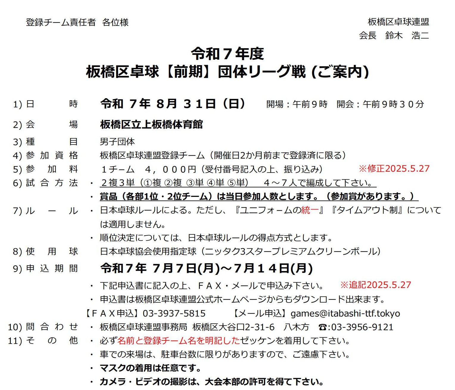 大会要項
